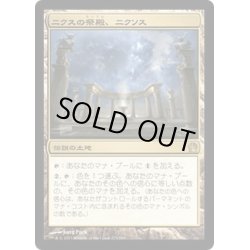 画像1: 【JPN】ニクスの祭殿、ニクソス/Nykthos, Shrine to Nyx[MTG_THS_223R]