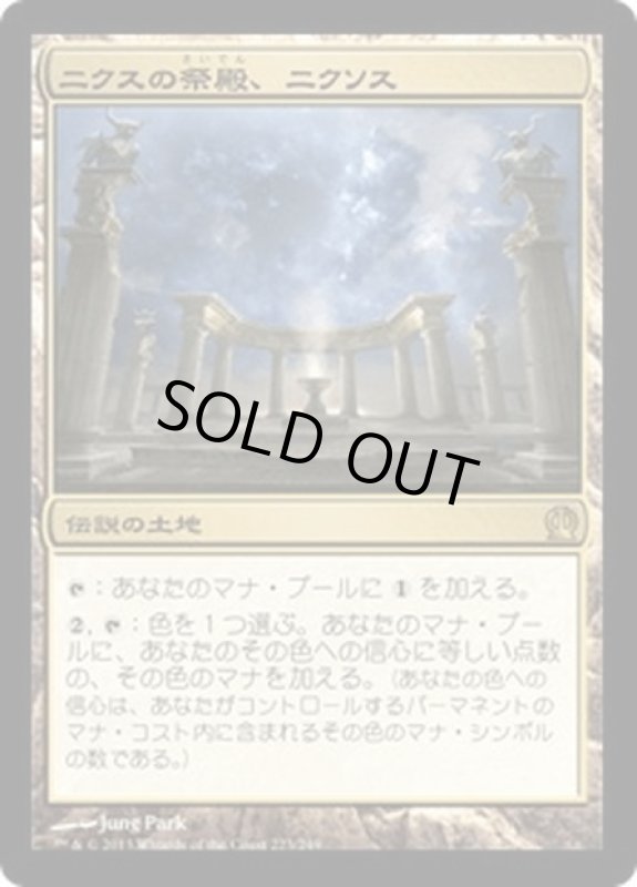 画像1: 【JPN】ニクスの祭殿、ニクソス/Nykthos, Shrine to Nyx[MTG_THS_223R] (1)