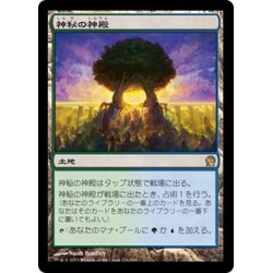 画像1: 【JPN】神秘の神殿/Temple of Mystery[MTG_THS_226R]