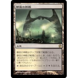 画像1: 【JPN】静寂の神殿/Temple of Silence[MTG_THS_227R]