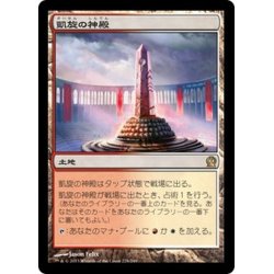 画像1: 【JPN】凱旋の神殿/Temple of Triumph[MTG_THS_228R]