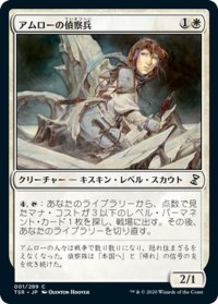 【JPN】アムローの偵察兵/Amrou Scout[MTG_TSR_001C]