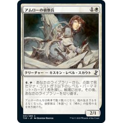 画像1: 【JPN】アムローの偵察兵/Amrou Scout[MTG_TSR_001C]