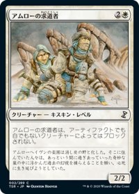 【JPN】アムローの求道者/Amrou Seekers[MTG_TSR_002C]