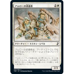 画像1: 【JPN】アムローの求道者/Amrou Seekers[MTG_TSR_002C]