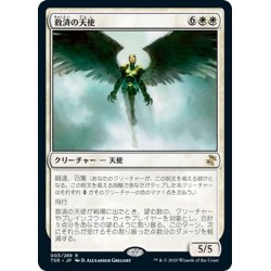 画像1: 【JPN】救済の天使/Angel of Salvation[MTG_TSR_003R]