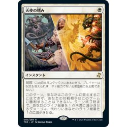 画像1: 【JPN】★Foil★天使の嗜み/Angel's Grace[MTG_TSR_004R]