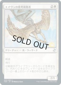 【JPN】エイヴンの思考検閲者/Aven Mindcensor[MTG_TSR_005U]