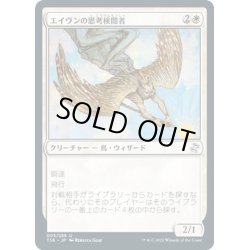 画像1: 【JPN】エイヴンの思考検閲者/Aven Mindcensor[MTG_TSR_005U]