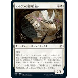 画像1: 【JPN】エイヴンの裂け目追い/Aven Riftwatcher[MTG_TSR_006C]