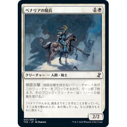 画像1: 【JPN】ベナリアの騎兵/Benalish Cavalry[MTG_TSR_007C]