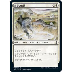 画像1: 【JPN】静寂の捕縛/Bound in Silence[MTG_TSR_010C]