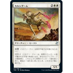 画像1: 【JPN】カルシダーム/Calciderm[MTG_TSR_011U]