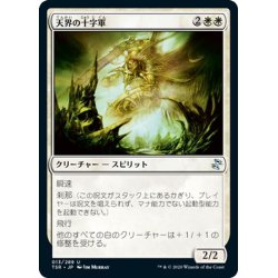 画像1: 【JPN】天界の十字軍/Celestial Crusader[MTG_TSR_013U]