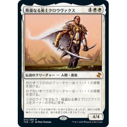 画像1: 【JPN】隆盛なる勇士クロウヴァクス/Crovax, Ascendant Hero[MTG_TSR_015M]