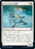 【JPN】ダスクライダーの大隼/Duskrider Peregrine[MTG_TSR_016U]