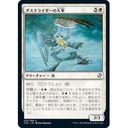 画像1: 【JPN】ダスクライダーの大隼/Duskrider Peregrine[MTG_TSR_016U]