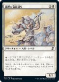 【JPN】遍歴の宿命語り/Errant Doomsayers[MTG_TSR_017C]