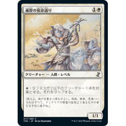 画像1: 【JPN】遍歴の宿命語り/Errant Doomsayers[MTG_TSR_017C]