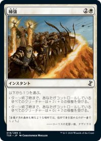 【JPN】補強/Fortify[MTG_TSR_018C]