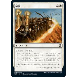 画像1: 【JPN】補強/Fortify[MTG_TSR_018C]