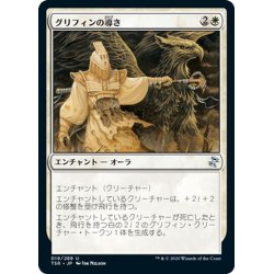 画像1: 【JPN】グリフィンの導き/Griffin Guide[MTG_TSR_019U]