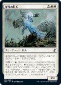 【JPN】象牙の巨人/Ivory Giant[MTG_TSR_020C]