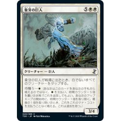 画像1: 【JPN】象牙の巨人/Ivory Giant[MTG_TSR_020C]