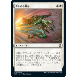 画像1: 【JPN】卑しめる裁き/Judge Unworthy[MTG_TSR_021C]