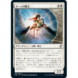 画像1: 【JPN】サーシの騎士/Knight of Sursi[MTG_TSR_022C]