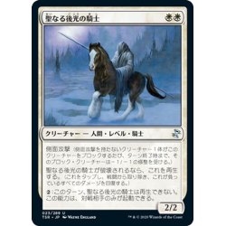 画像1: 【JPN】聖なる後光の騎士/Knight of the Holy Nimbus[MTG_TSR_023U]