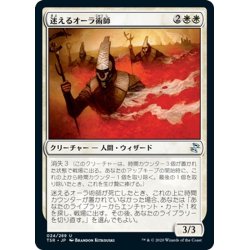 画像1: 【JPN】迷えるオーラ術師/Lost Auramancers[MTG_TSR_024U]