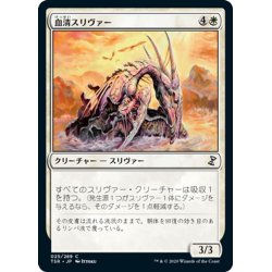 画像1: 【JPN】血清スリヴァー/Lymph Sliver[MTG_TSR_025C]