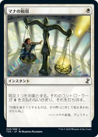 【JPN】マナの税収/Mana Tithe[MTG_TSR_026C]