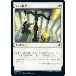 画像1: 【JPN】マナの税収/Mana Tithe[MTG_TSR_026C]