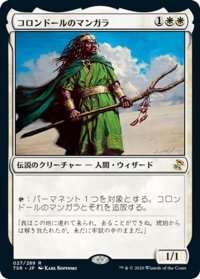 【JPN】コロンドールのマンガラ/Mangara of Corondor[MTG_TSR_027R]