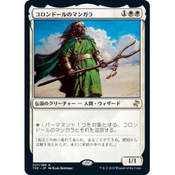 画像1: 【JPN】コロンドールのマンガラ/Mangara of Corondor[MTG_TSR_027R]