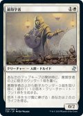 【JPN】菌類学者/Mycologist[MTG_TSR_029U]