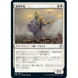 画像1: 【JPN】菌類学者/Mycologist[MTG_TSR_029U]