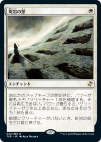 【JPN】斑岩の節/Porphyry Nodes[MTG_TSR_032R]