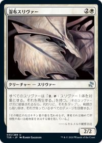 【JPN】湿布スリヴァー/Poultice Sliver[MTG_TSR_033U]