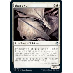 画像1: 【JPN】湿布スリヴァー/Poultice Sliver[MTG_TSR_033U]