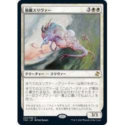 画像1: 【JPN】肺臓スリヴァー/Pulmonic Sliver[MTG_TSR_034R]