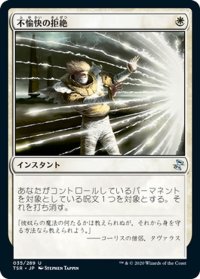 【JPN】★Foil★不愉快の拒絶/Rebuff the Wicked[MTG_TSR_035U]