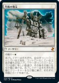 【JPN】均衡の復元/Restore Balance[MTG_TSR_036M]