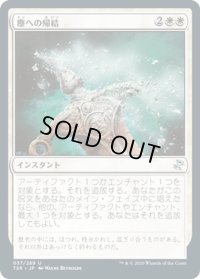 【JPN】★Foil★塵への帰結/Return to Dust[MTG_TSR_037U]