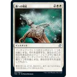 画像1: 【JPN】塵への帰結/Return to Dust[MTG_TSR_037U]