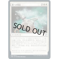 画像1: 【JPN】★Foil★塵への帰結/Return to Dust[MTG_TSR_037U]