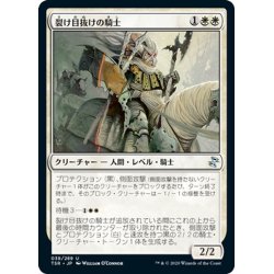 画像1: 【JPN】裂け目抜けの騎士/Riftmarked Knight[MTG_TSR_038U]