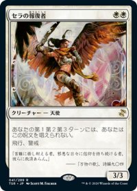 【JPN】★Foil★セラの報復者/Serra AvJPNer[MTG_TSR_041R]